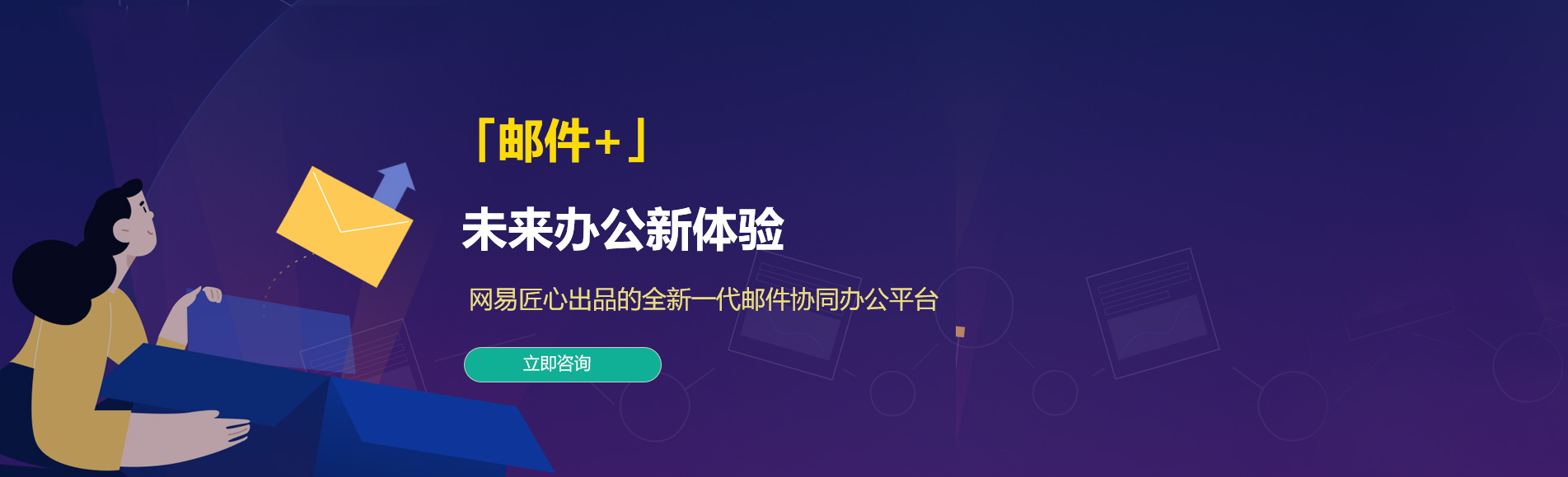 长涂网易企业邮箱