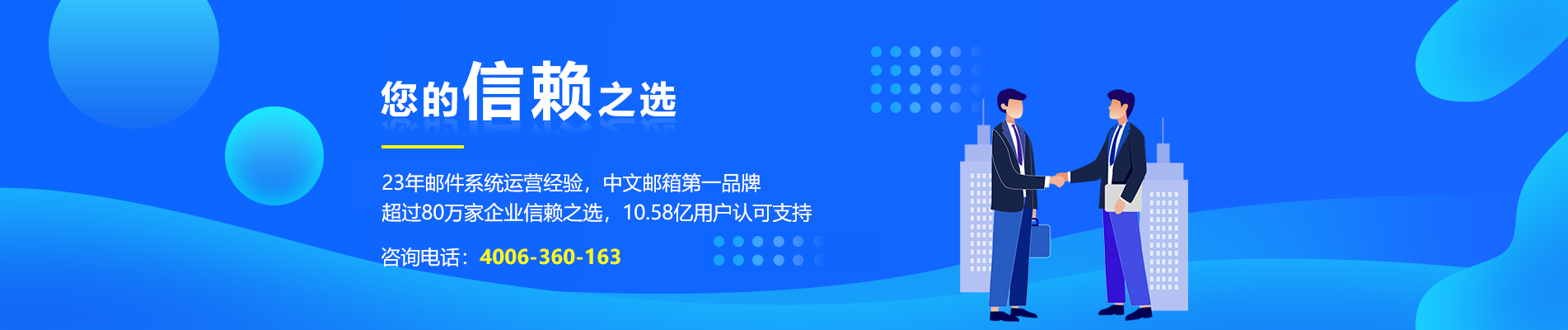 长涂网易企业邮箱