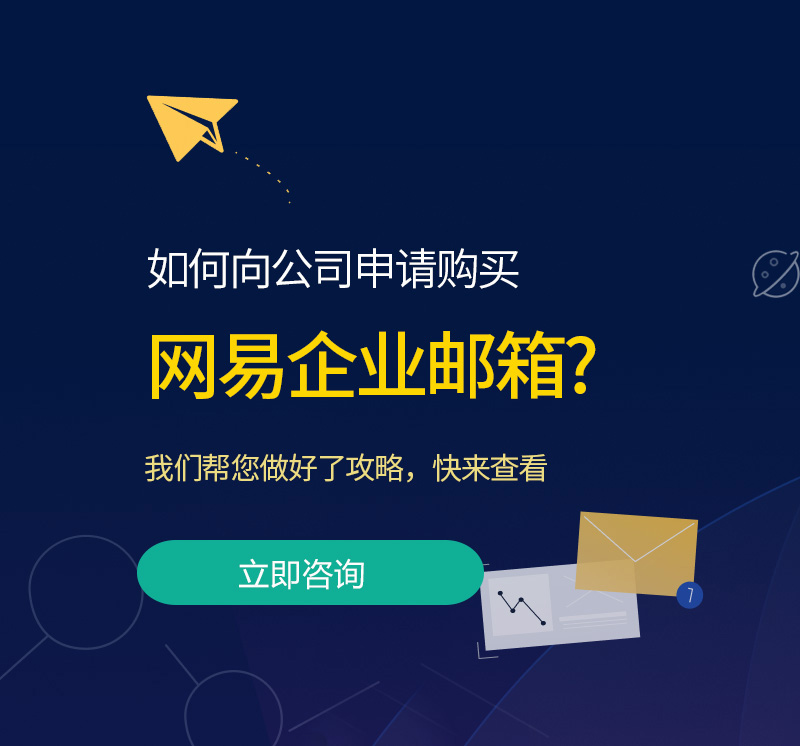 长涂网易企业邮箱
