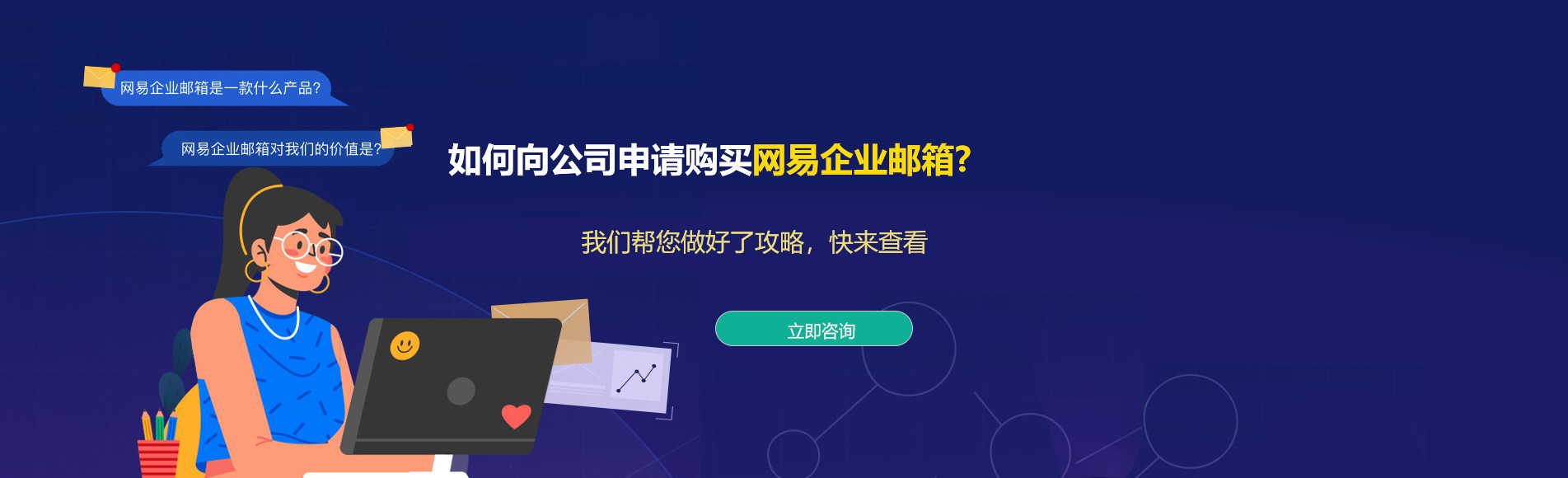 长涂网易企业邮箱