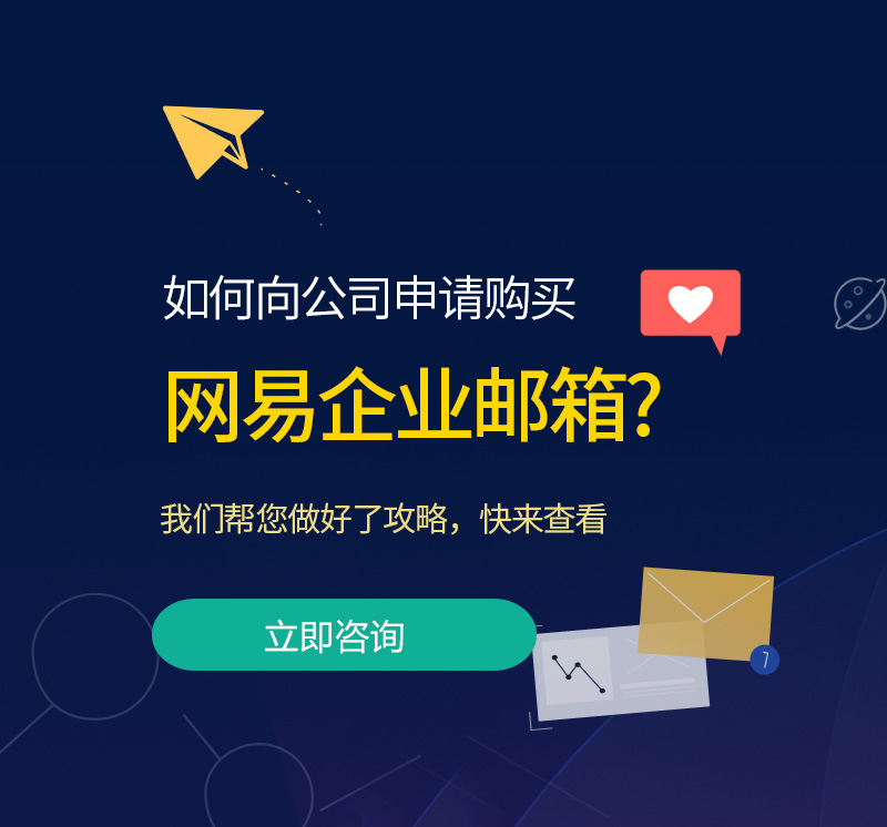 长涂网易企业邮箱